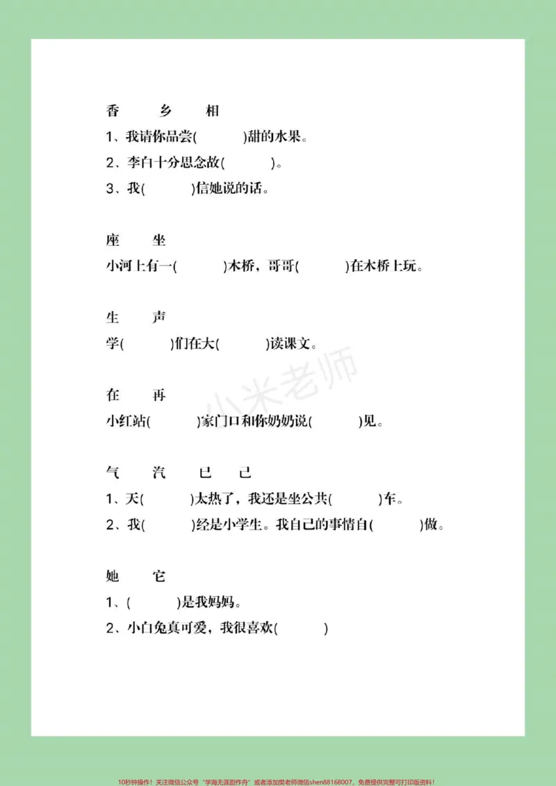 《#qunju888.com小助手#一年级语文#必考考点》第9页预览