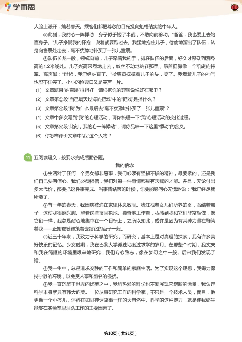 《专项练习：六年级语文阅读100篇汇总》第10页预览