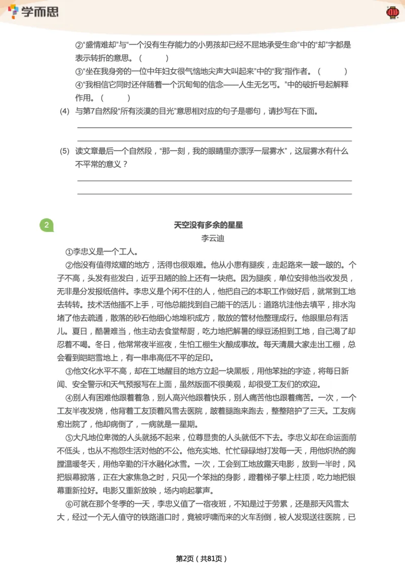 《专项练习：六年级语文阅读100篇汇总》第2页预览