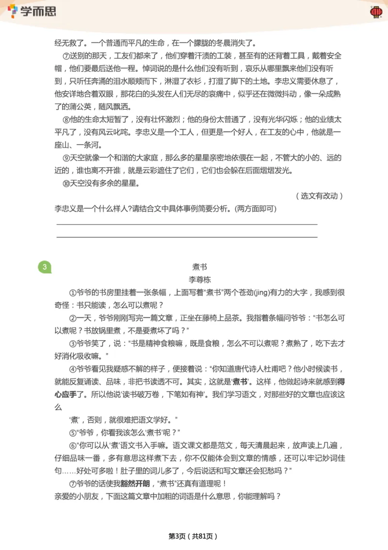 《专项练习：六年级语文阅读100篇汇总》第3页预览