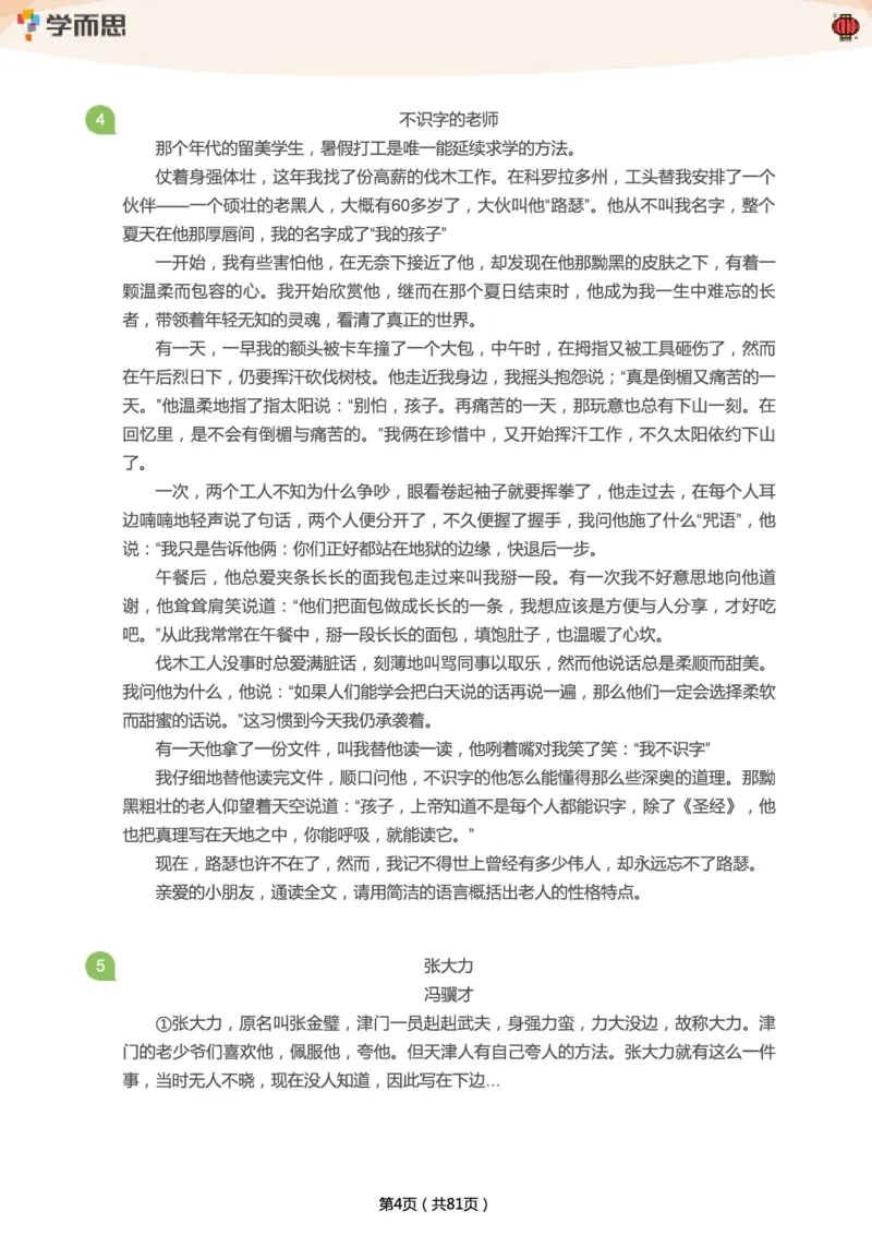 《专项练习：六年级语文阅读100篇汇总》第4页预览