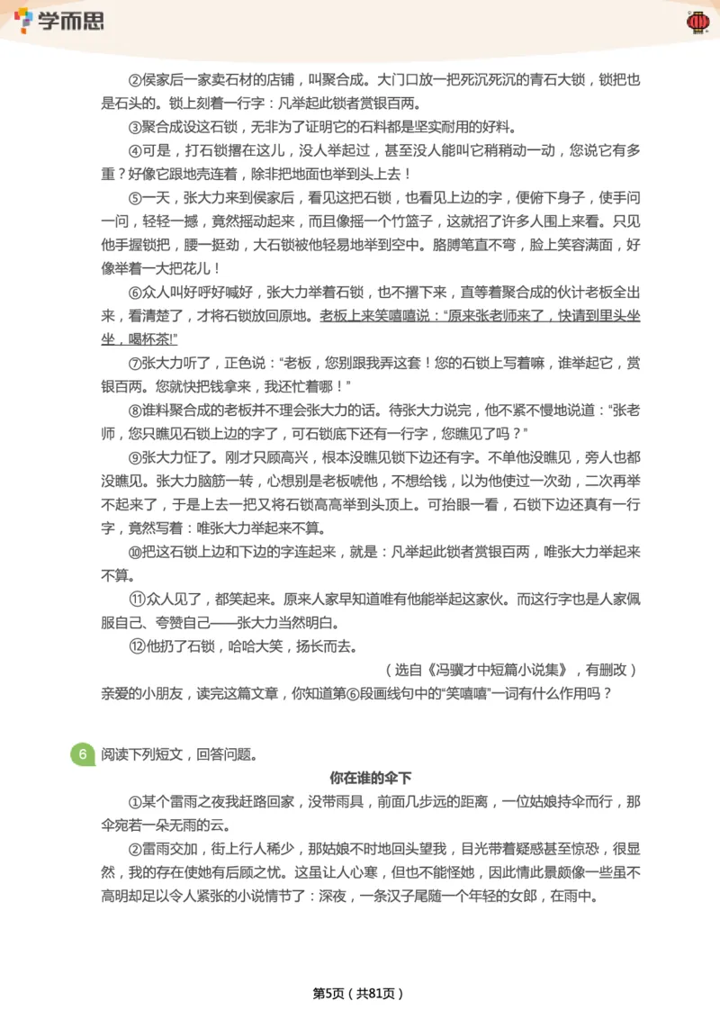 《专项练习：六年级语文阅读100篇汇总》第5页预览