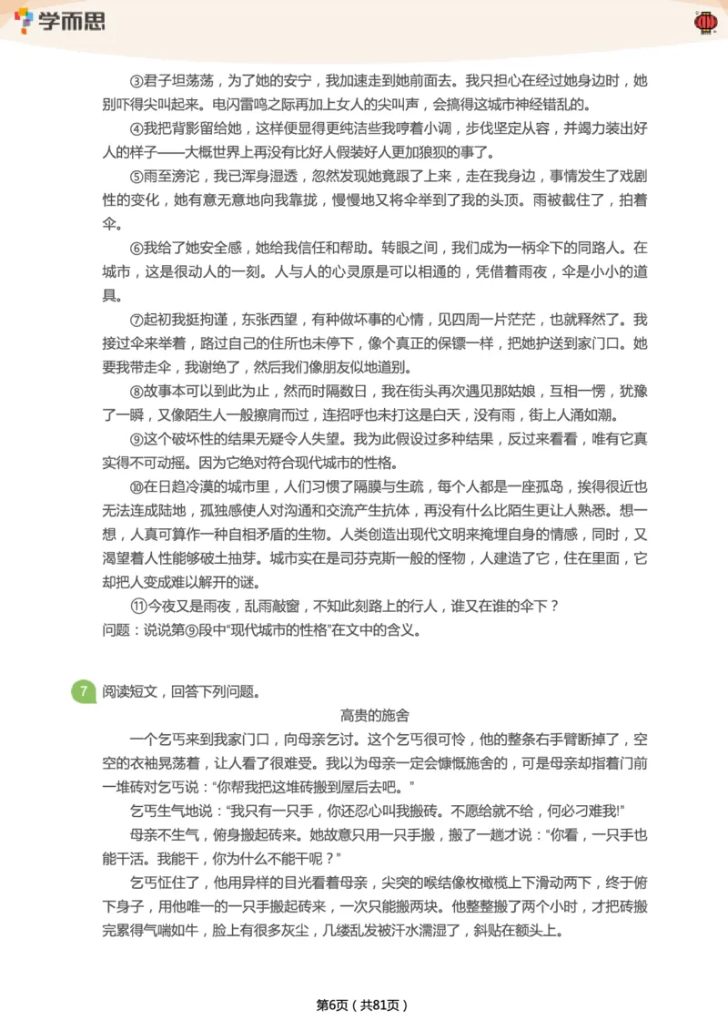 《专项练习：六年级语文阅读100篇汇总》第6页预览