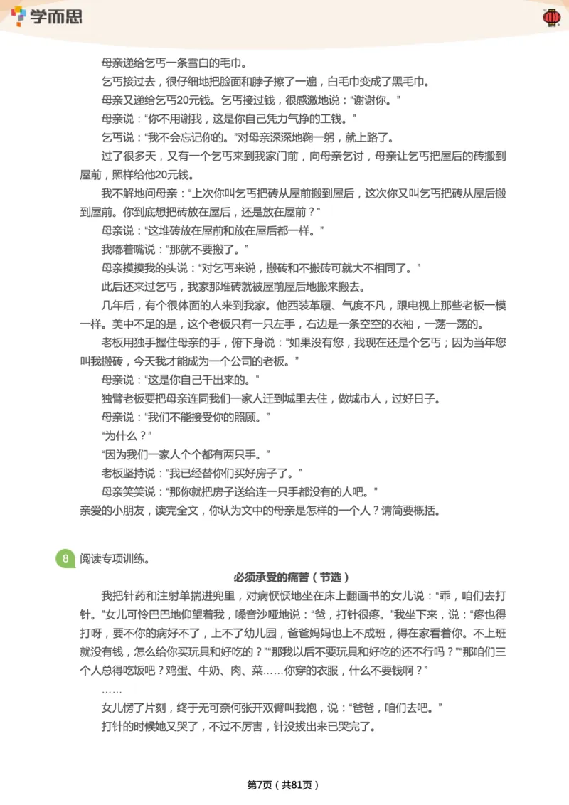 《专项练习：六年级语文阅读100篇汇总》第7页预览