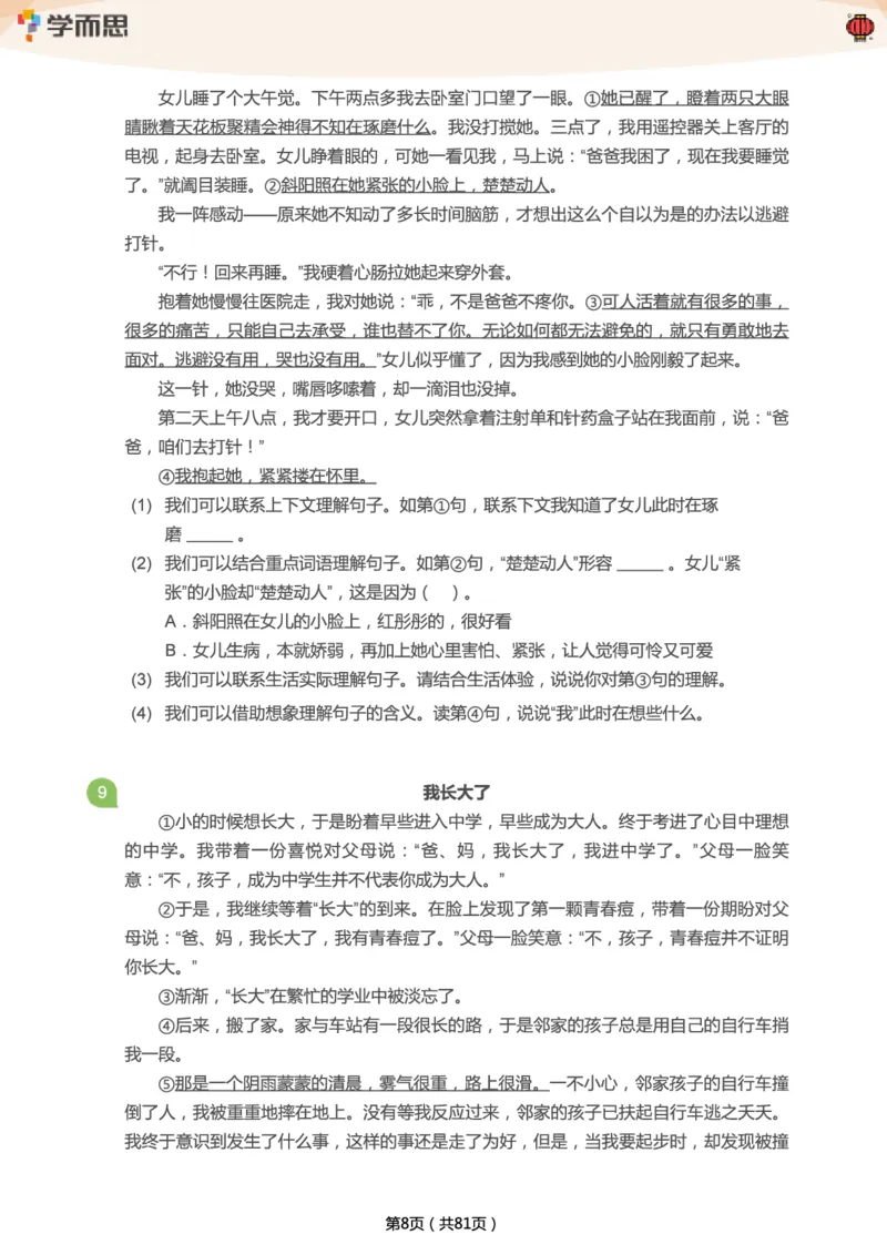 《专项练习：六年级语文阅读100篇汇总》第8页预览