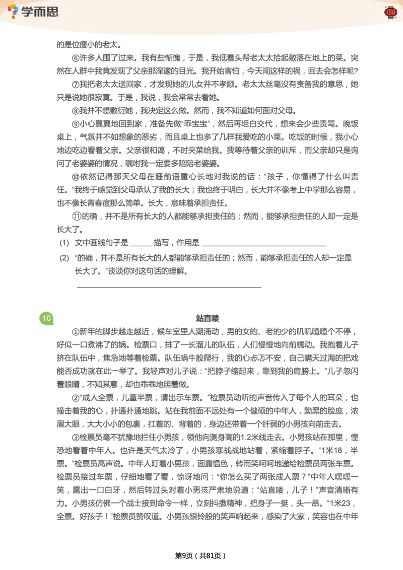 《专项练习：六年级语文阅读100篇汇总》第9页预览