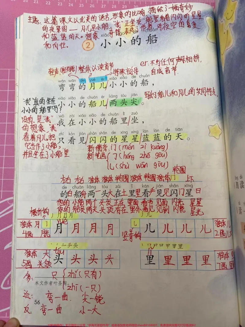 《一年级上册语文《第四单元》详细笔记》第3页预览