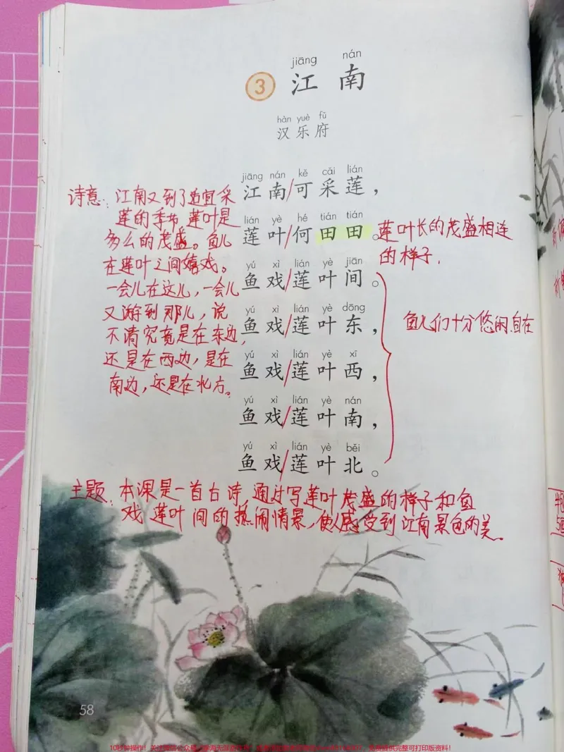《一年级上册语文《第四单元》详细笔记》第4页预览