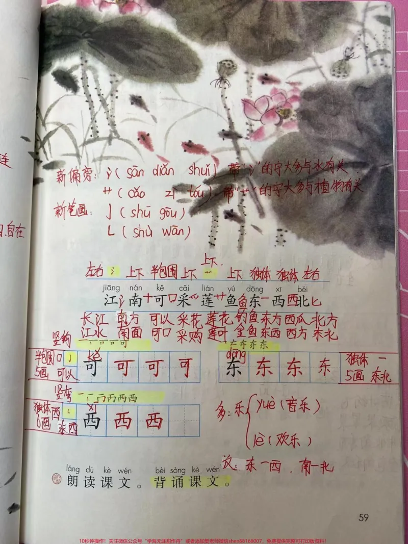《一年级上册语文《第四单元》详细笔记》第5页预览