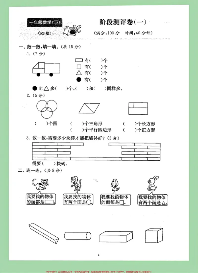 《#家长收藏孩子受益#一年级数学#月考家长为孩子练习可打印》第2页预览