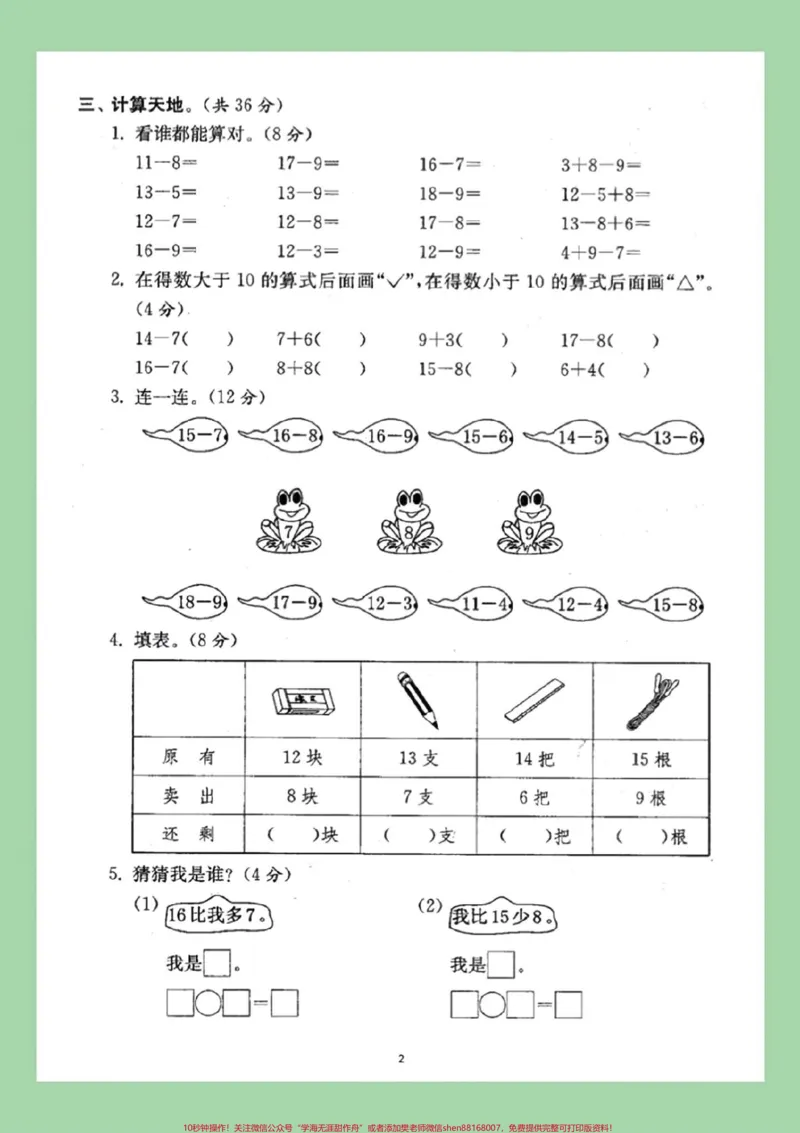 《#家长收藏孩子受益#一年级数学#月考家长为孩子练习可打印》第3页预览