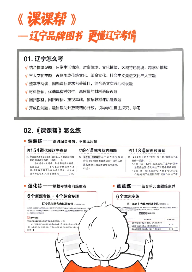 《26秋7上语文课课帮_2026秋初中教辅合集_2027学习之星_2027《学习之星•课课帮》7上语文》第2页预览