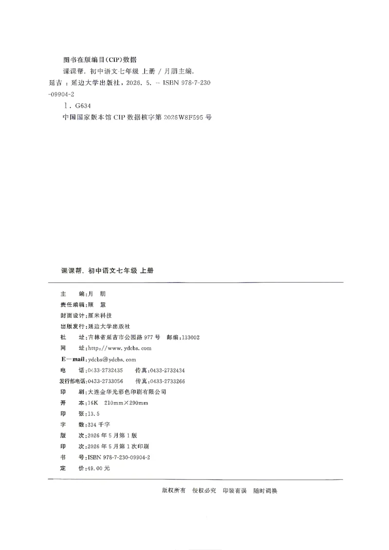 《26秋7上语文课课帮_2026秋初中教辅合集_2027学习之星_2027《学习之星•课课帮》7上语文》第4页预览