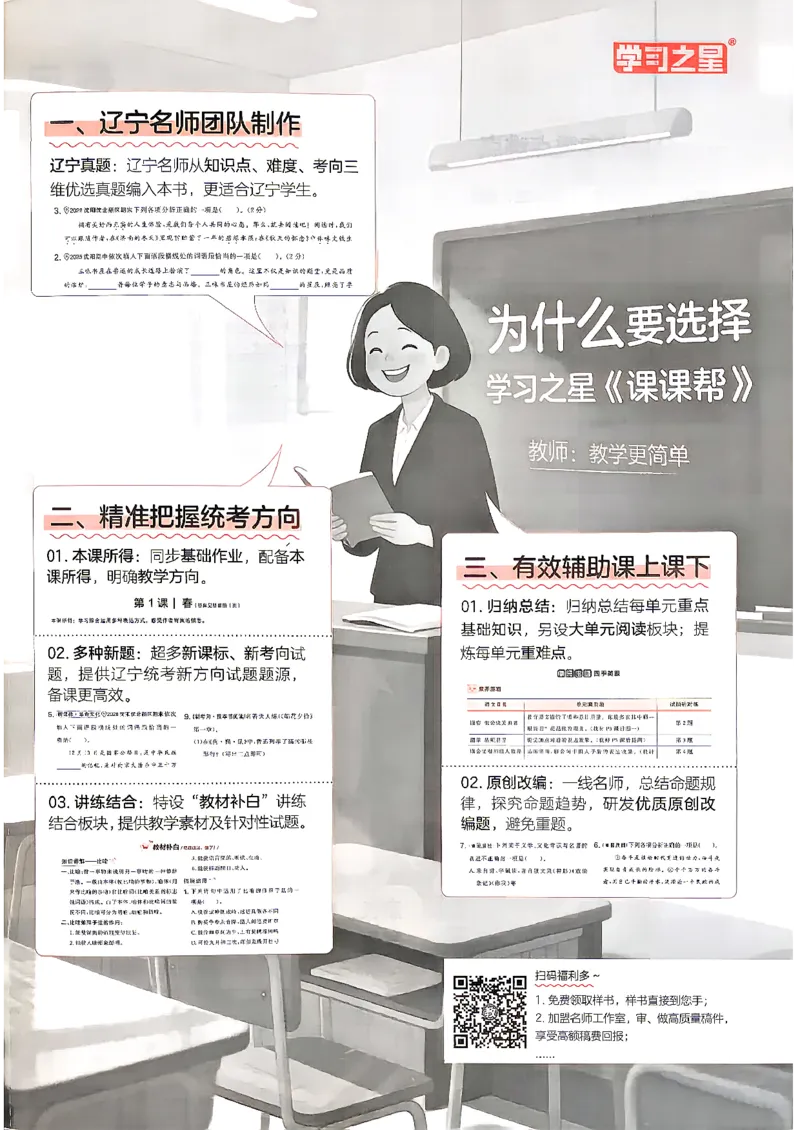 《26秋7上语文课课帮_2026秋初中教辅合集_2027学习之星_2027《学习之星•课课帮》7上语文》第5页预览