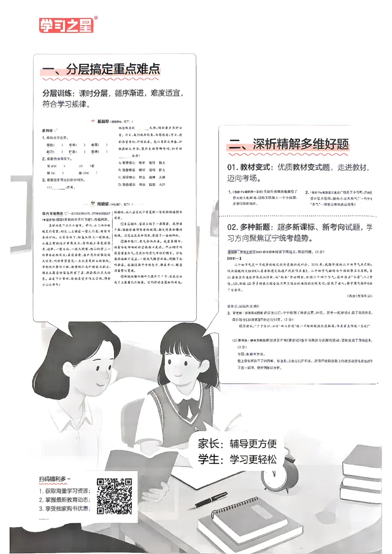 《26秋7上语文课课帮_2026秋初中教辅合集_2027学习之星_2027《学习之星•课课帮》7上语文》第6页预览
