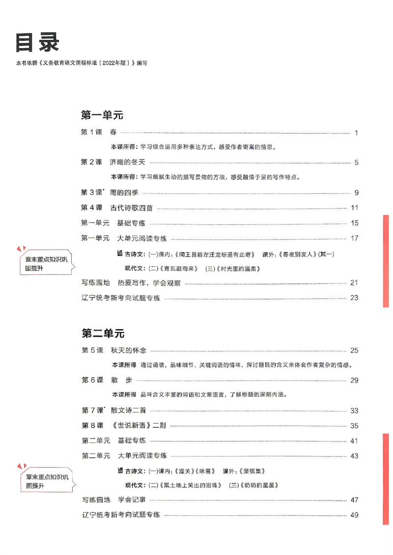 《26秋7上语文课课帮_2026秋初中教辅合集_2027学习之星_2027《学习之星•课课帮》7上语文》第7页预览