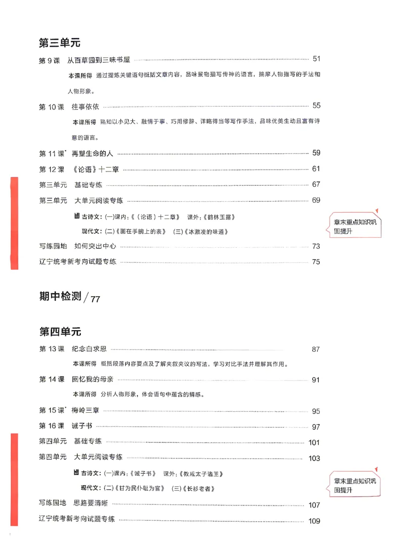 《26秋7上语文课课帮_2026秋初中教辅合集_2027学习之星_2027《学习之星•课课帮》7上语文》第8页预览
