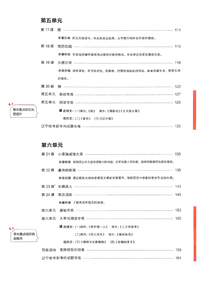 《26秋7上语文课课帮_2026秋初中教辅合集_2027学习之星_2027《学习之星•课课帮》7上语文》第9页预览