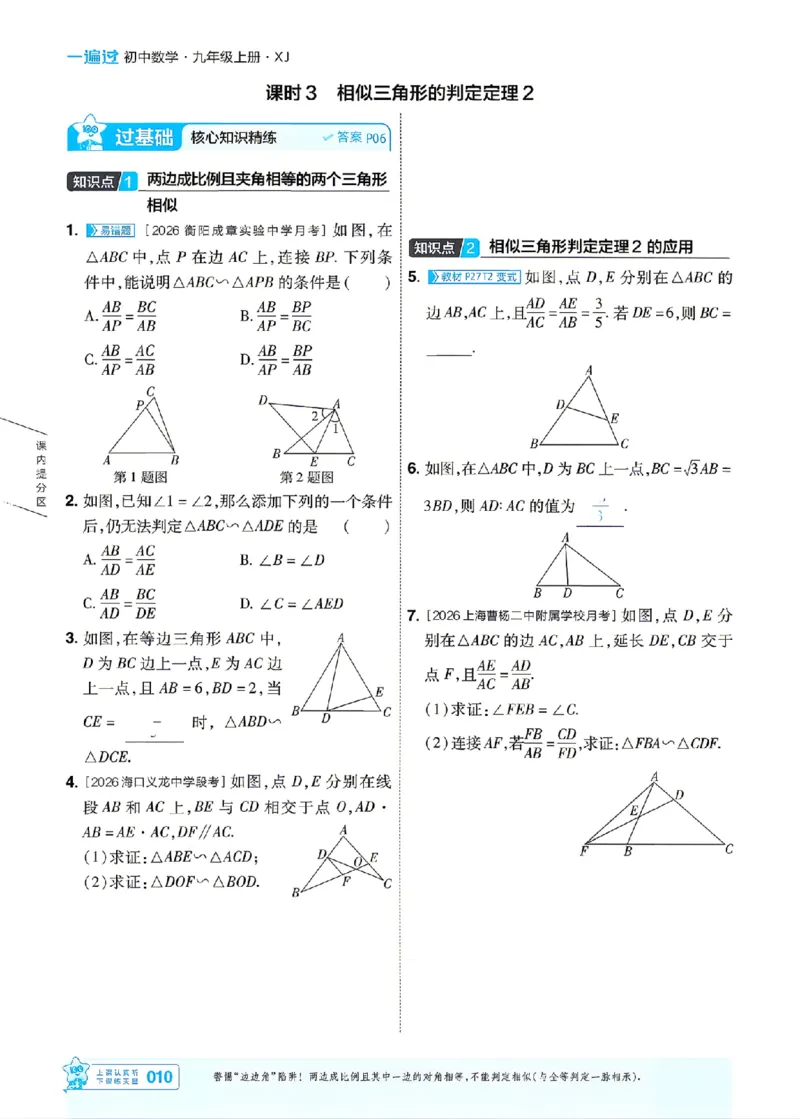 《26秋初中一遍过九上数学湘教主书_2026秋初中教辅合集_2027一遍过_2026《一遍过》9上_2027《天星教育•一遍过》9上数学（湘教版）》第10页预览