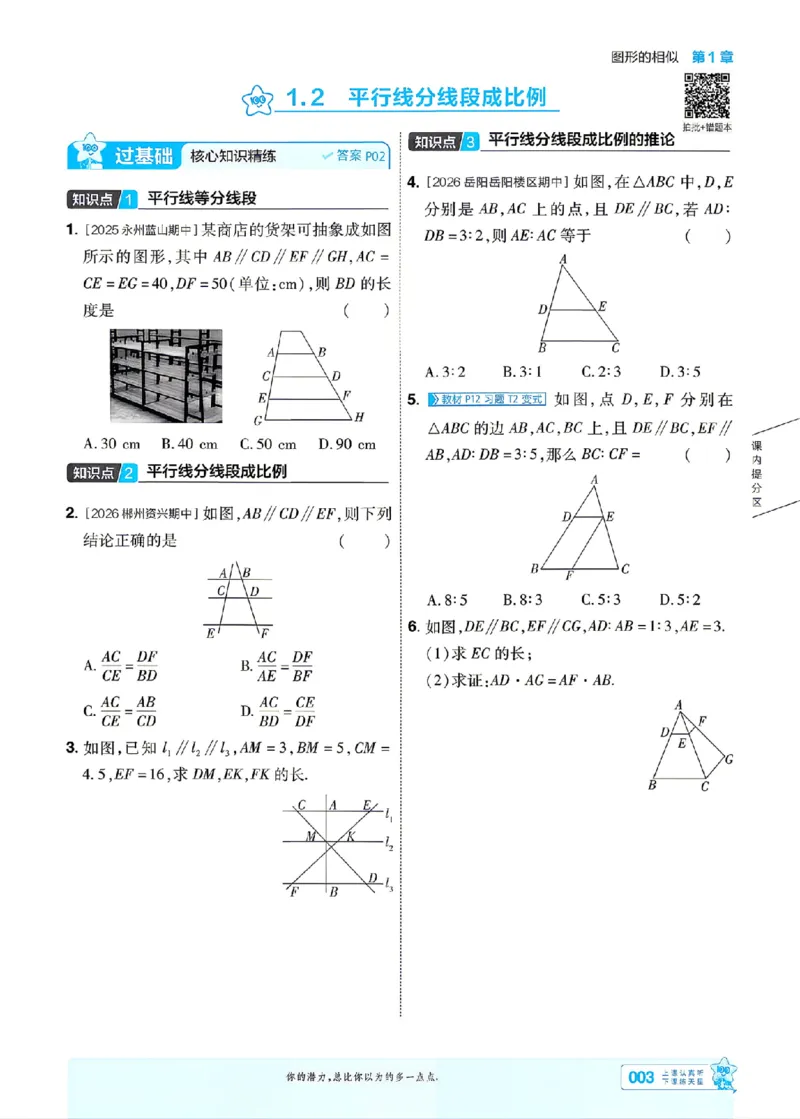 《26秋初中一遍过九上数学湘教主书_2026秋初中教辅合集_2027一遍过_2026《一遍过》9上_2027《天星教育•一遍过》9上数学（湘教版）》第3页预览