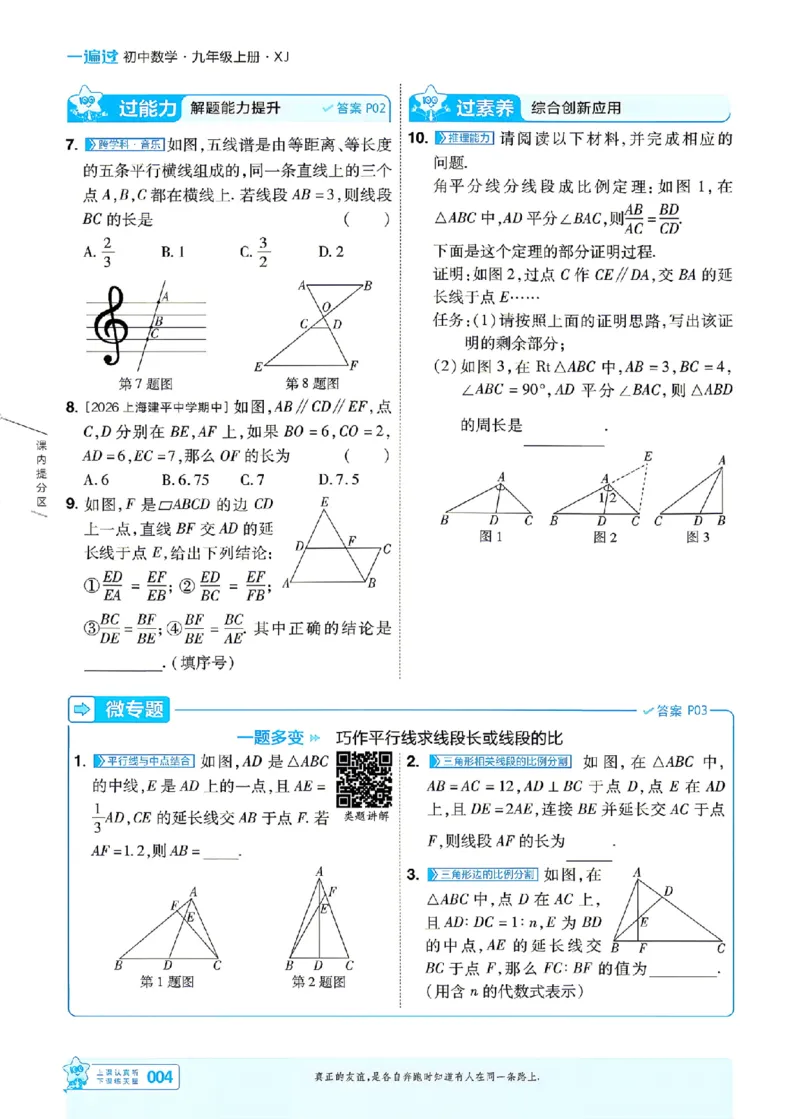 《26秋初中一遍过九上数学湘教主书_2026秋初中教辅合集_2027一遍过_2026《一遍过》9上_2027《天星教育•一遍过》9上数学（湘教版）》第4页预览
