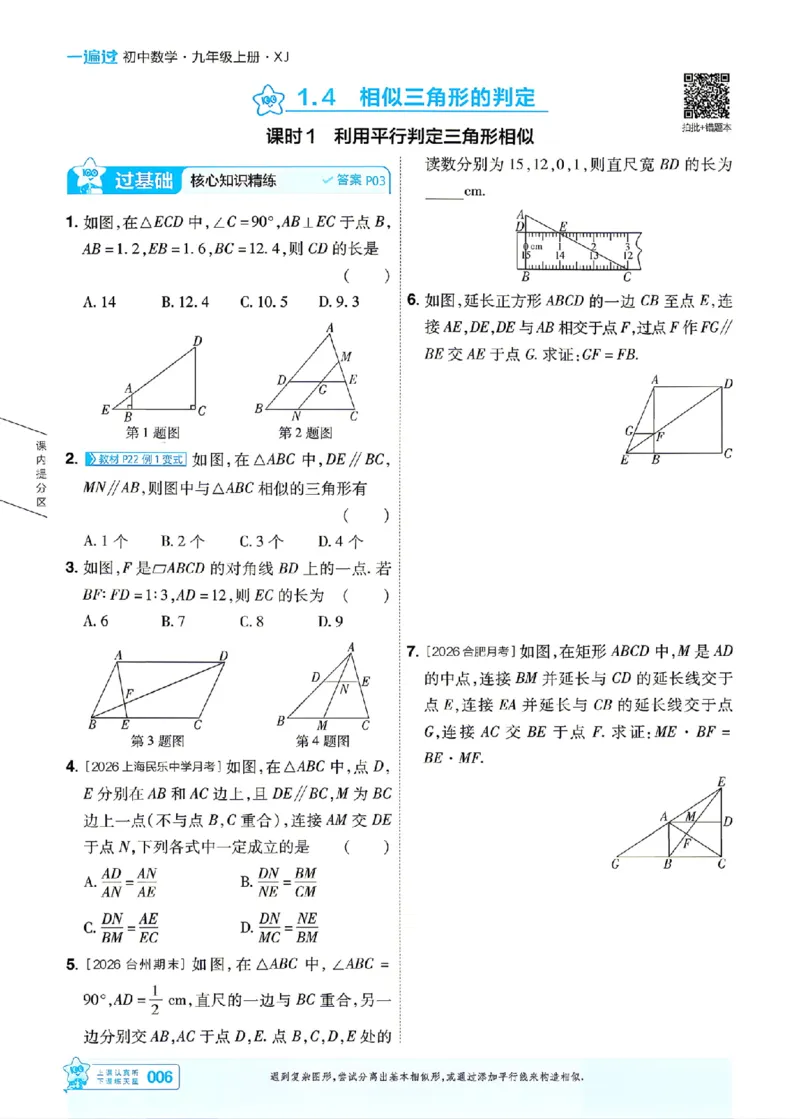 《26秋初中一遍过九上数学湘教主书_2026秋初中教辅合集_2027一遍过_2026《一遍过》9上_2027《天星教育•一遍过》9上数学（湘教版）》第6页预览