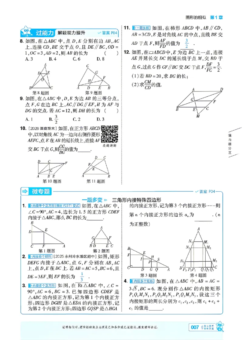 《26秋初中一遍过九上数学湘教主书_2026秋初中教辅合集_2027一遍过_2026《一遍过》9上_2027《天星教育•一遍过》9上数学（湘教版）》第7页预览