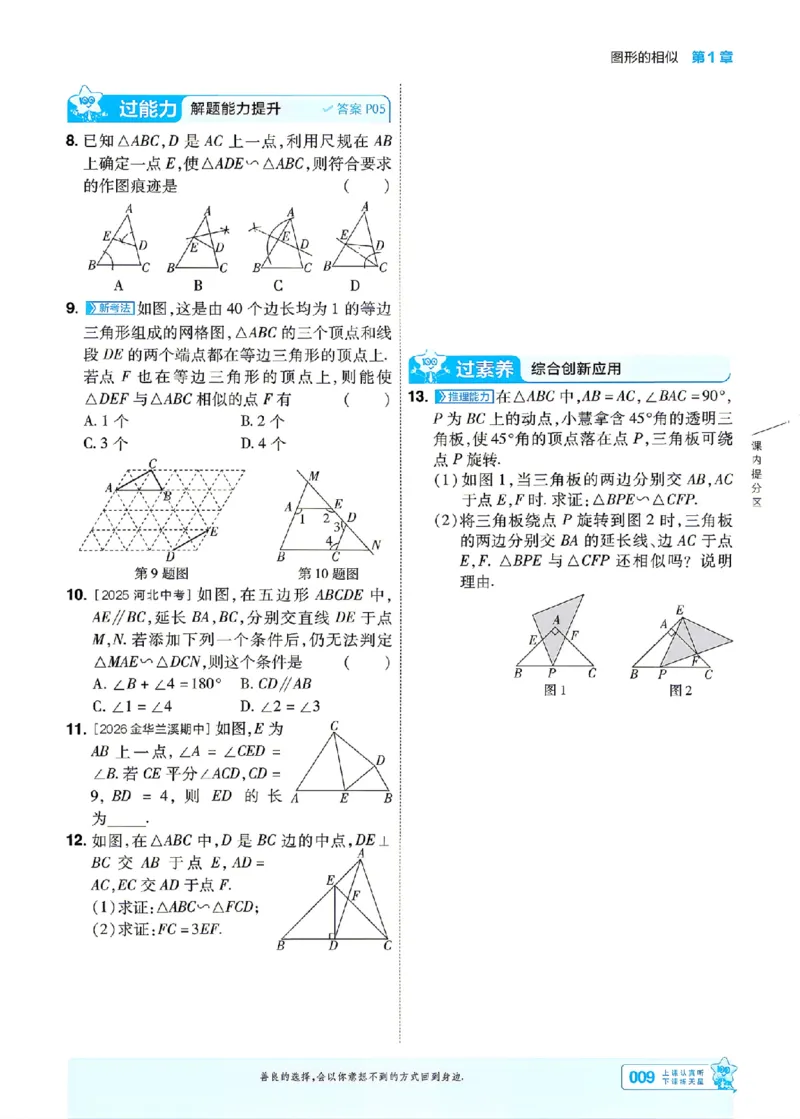 《26秋初中一遍过九上数学湘教主书_2026秋初中教辅合集_2027一遍过_2026《一遍过》9上_2027《天星教育•一遍过》9上数学（湘教版）》第9页预览