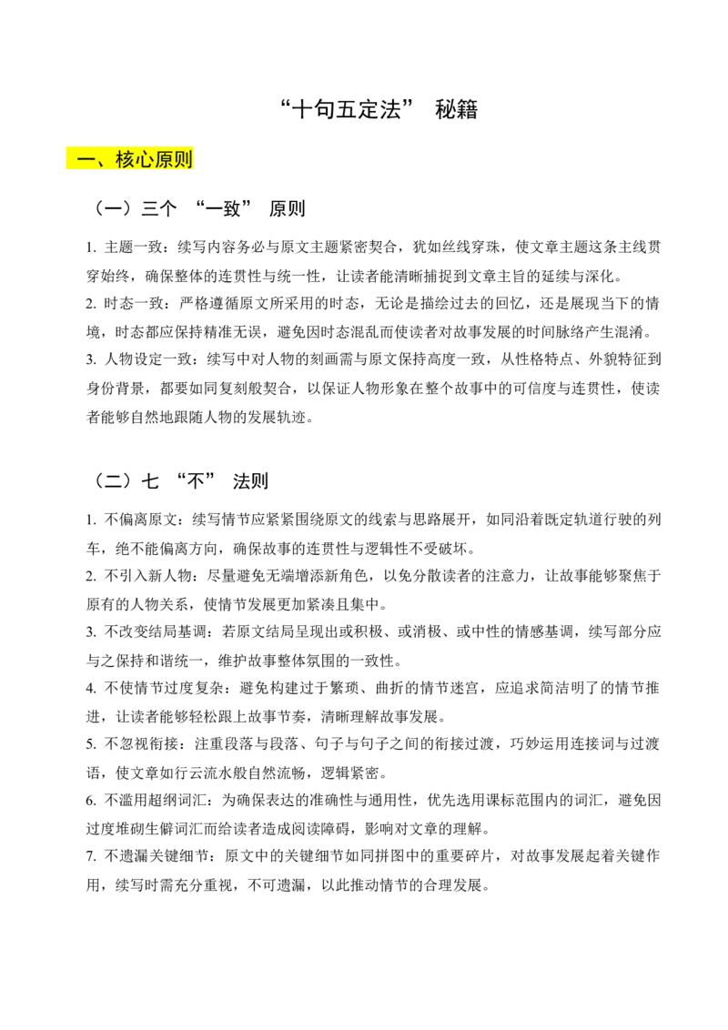 《17“十句五定法”秘籍-9页_英语(2)_专项复习_2025年_2025年高考英语读后续写高分技能提升_资料》第1页预览