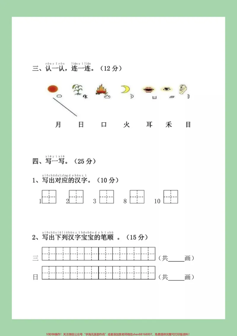 《#必考考点#一年级语文#月考#好好学习#家长收藏孩子受益一年级语文第一次月考,家长为孩子保存练习可以打印,记得留下关注哟》第3页预览