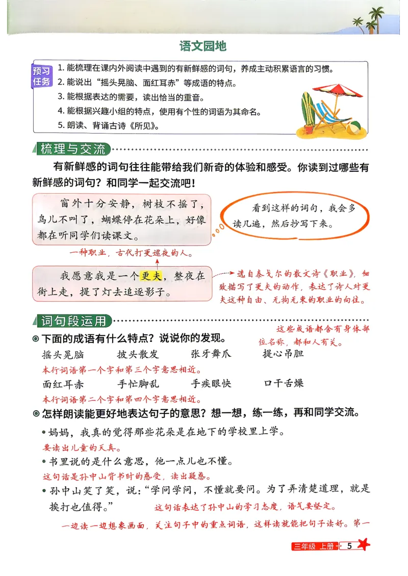 《26秋暑假衔接_预习笔记2升3_2026秋初中教辅合集_2026秋《阳光同学暑假衔接+预习笔记》（升）新2-6年级（语文）_2026秋语文《阳光同学暑假衔接+预习笔记》三年级（2升3）》第7页预览