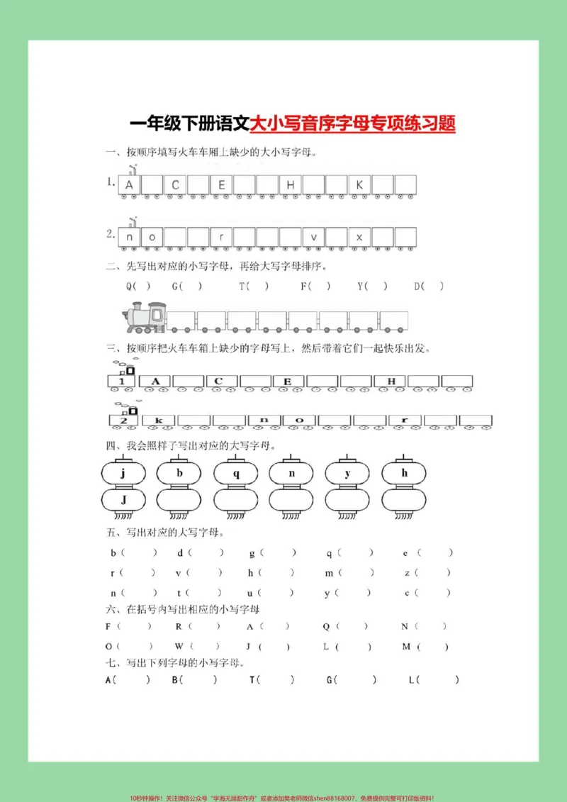 《#家长收藏孩子受益#必考考点#好好学习天天向上#一年级语文#音序表家长为孩子保存练习可打印》第2页预览
