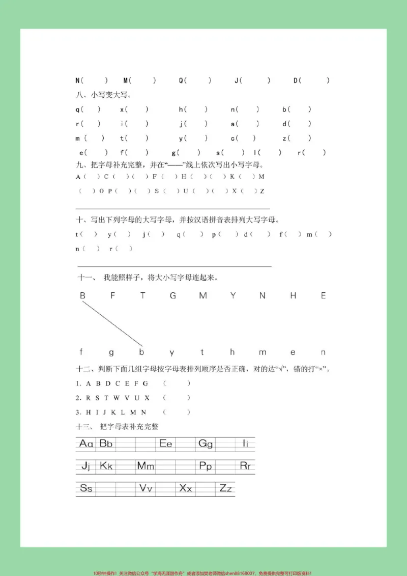 《#家长收藏孩子受益#必考考点#好好学习天天向上#一年级语文#音序表家长为孩子保存练习可打印》第3页预览