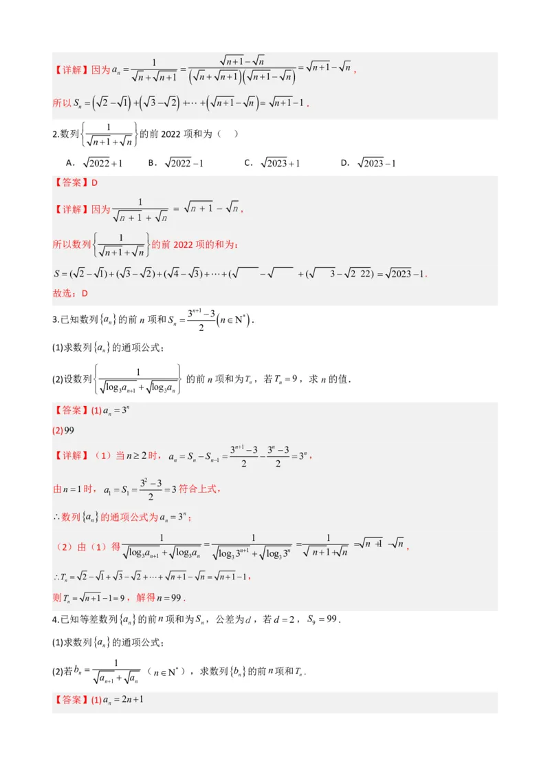 《4.7数列求和（解析）(1)_2026版高中《二三轮复习+冲刺复习》_数列（包含一个合集）》第10页预览