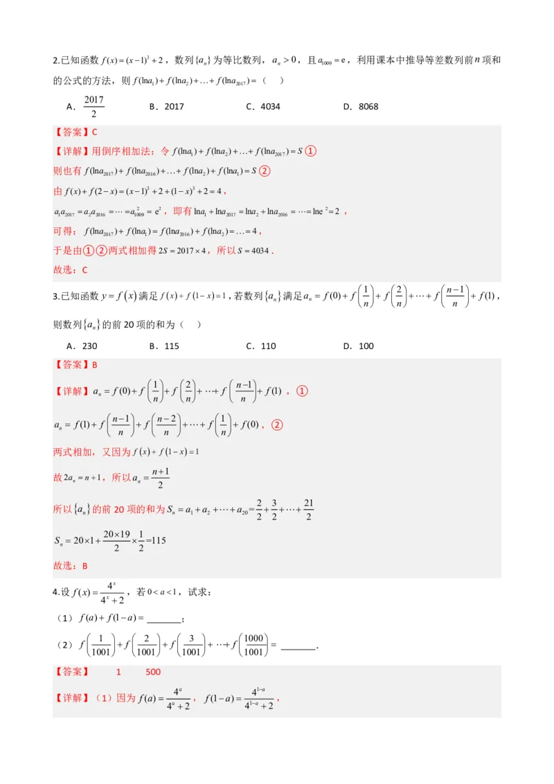 《4.7数列求和（解析）(1)_2026版高中《二三轮复习+冲刺复习》_数列（包含一个合集）》第4页预览