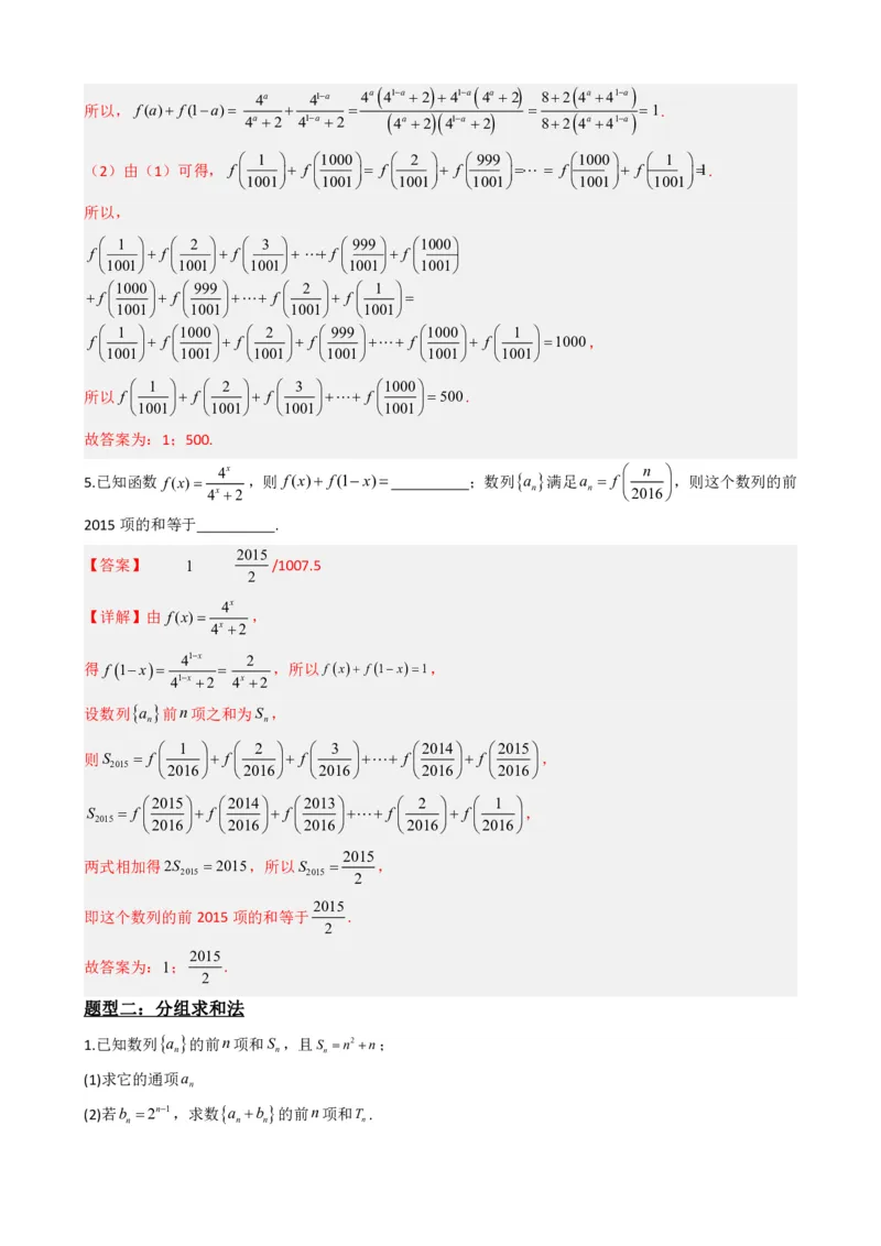 《4.7数列求和（解析）(1)_2026版高中《二三轮复习+冲刺复习》_数列（包含一个合集）》第5页预览