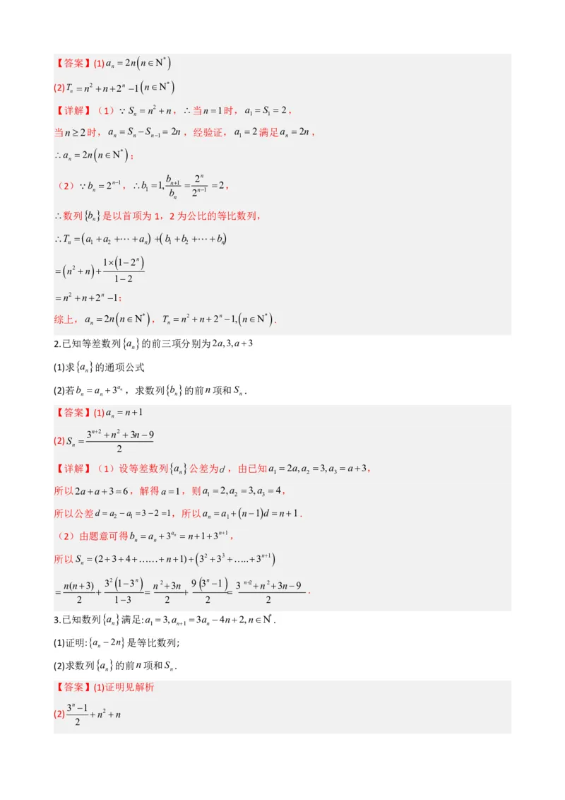 《4.7数列求和（解析）(1)_2026版高中《二三轮复习+冲刺复习》_数列（包含一个合集）》第6页预览