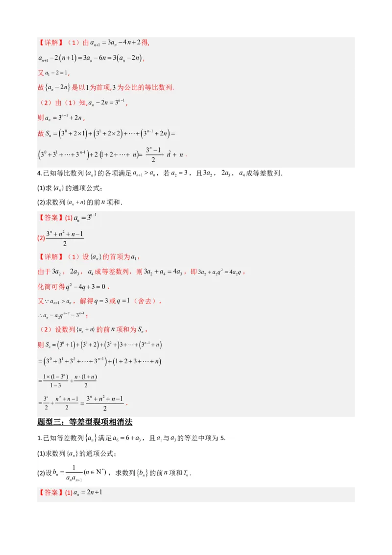 《4.7数列求和（解析）(1)_2026版高中《二三轮复习+冲刺复习》_数列（包含一个合集）》第7页预览