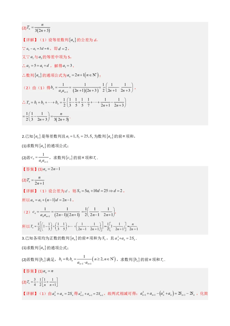 《4.7数列求和（解析）(1)_2026版高中《二三轮复习+冲刺复习》_数列（包含一个合集）》第8页预览