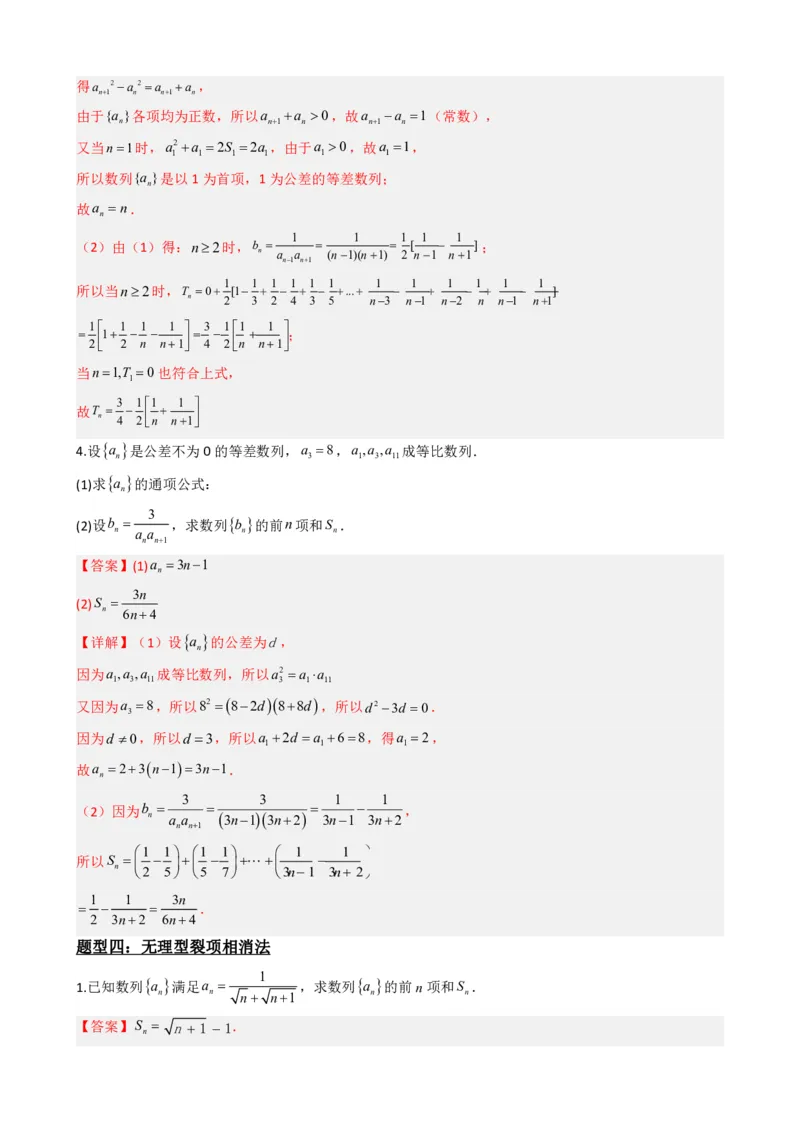 《4.7数列求和（解析）(1)_2026版高中《二三轮复习+冲刺复习》_数列（包含一个合集）》第9页预览