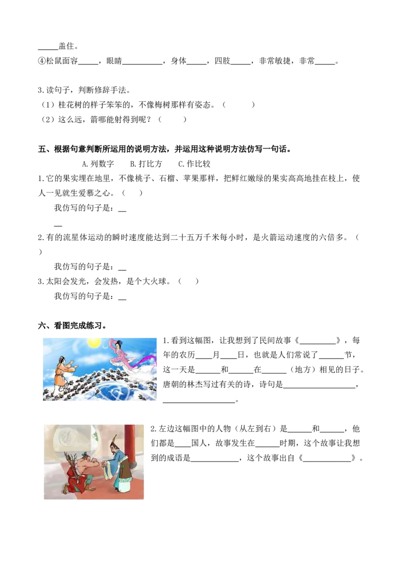 《3.句子专项练习题》第3页预览