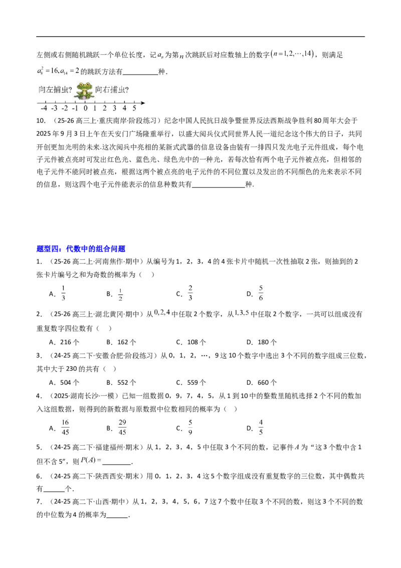 《专题03组合与组合数八大题型（高效培优专项训练）（原卷版）_2027高中必刷题_必刷题2027_2027高一高二必刷题_数学_YZ-133-高中数学同步精讲B版高一二三基础+培优讲义+专题练习word版电子》第4页预览
