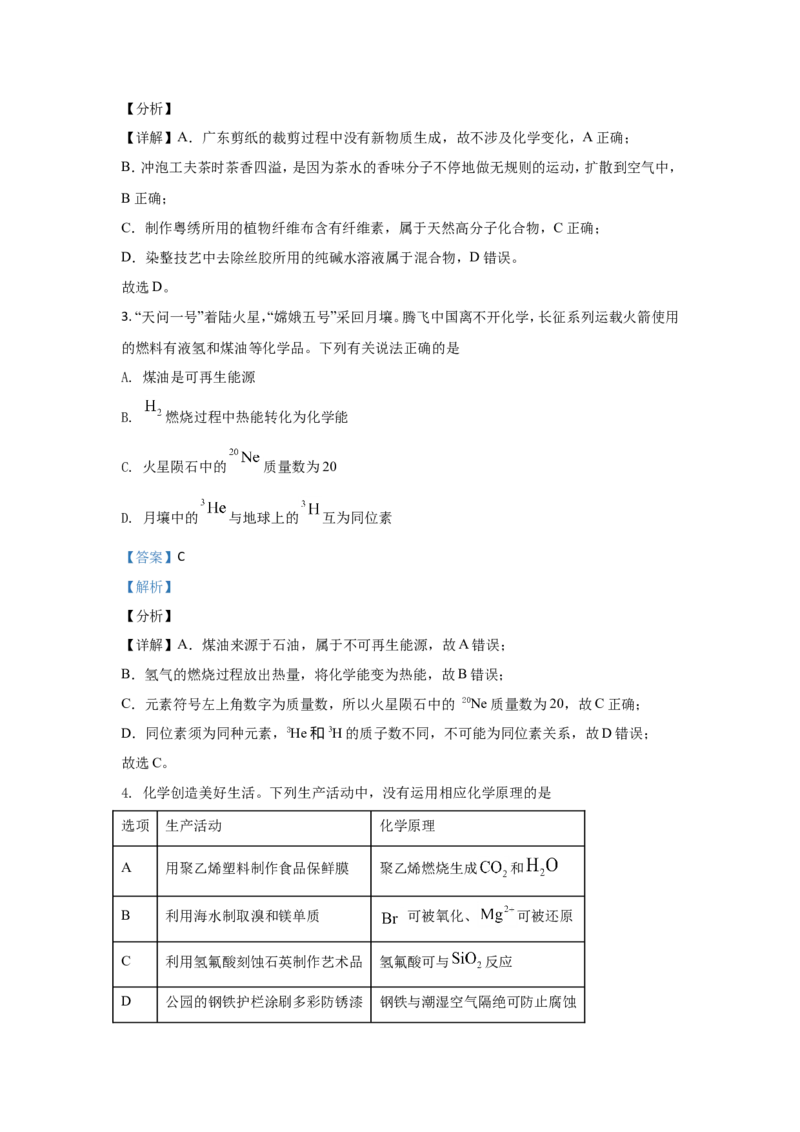 《2021年高考真题——化学（广东卷）(解析版）(1)_高考一二三轮复习_化学_2027年高考化学专项复习_2008年-2026年化学高考真题-G427_2021年高考_2021新高考广东化学卷》第2页预览