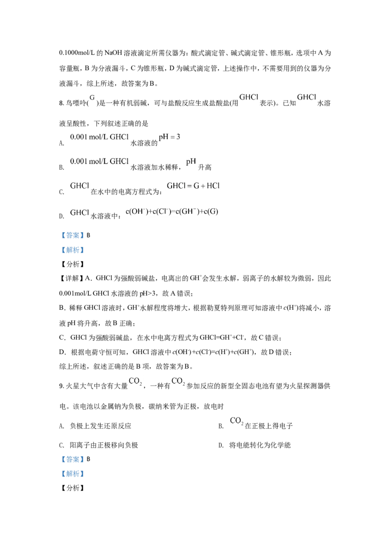 《2021年高考真题——化学（广东卷）(解析版）(1)_高考一二三轮复习_化学_2027年高考化学专项复习_2008年-2026年化学高考真题-G427_2021年高考_2021新高考广东化学卷》第6页预览