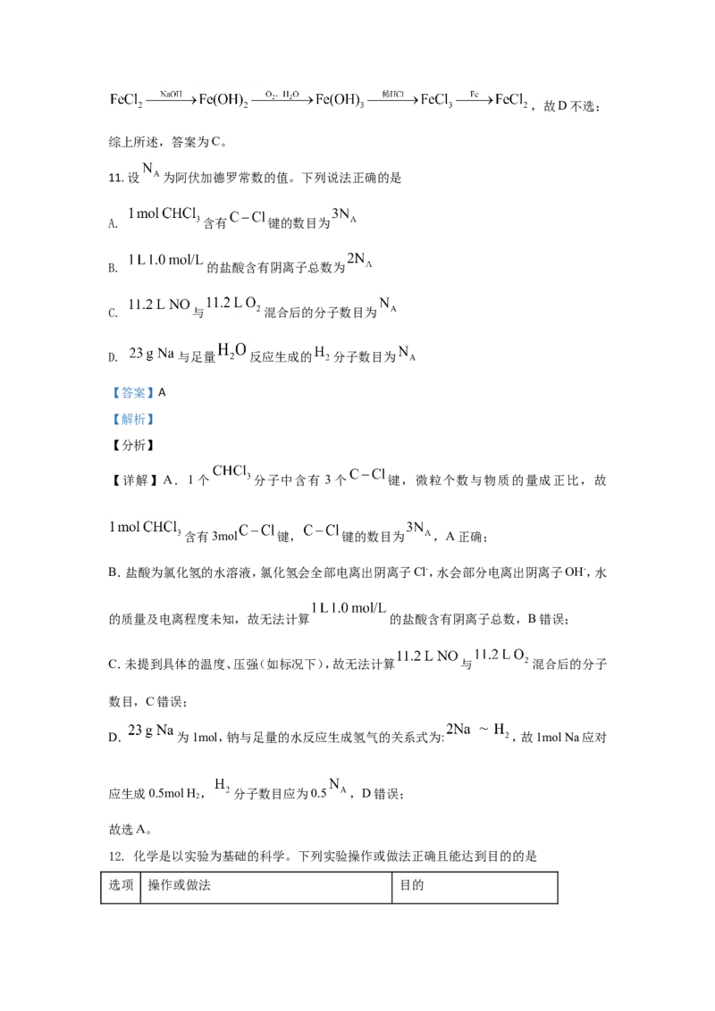 《2021年高考真题——化学（广东卷）(解析版）(1)_高考一二三轮复习_化学_2027年高考化学专项复习_2008年-2026年化学高考真题-G427_2021年高考_2021新高考广东化学卷》第8页预览