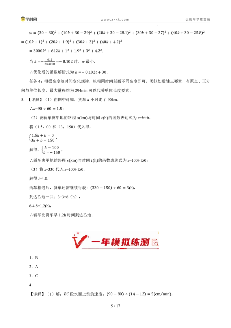 《专题06一次函数及其应用（5年汇编）（浙江专用）（答案版）_2026秋初中教辅合集_2027学科网&_2027新好题汇编_2027新好题汇编2022-2026年中考数学真题分类汇编（浙江专用）》第5页预览