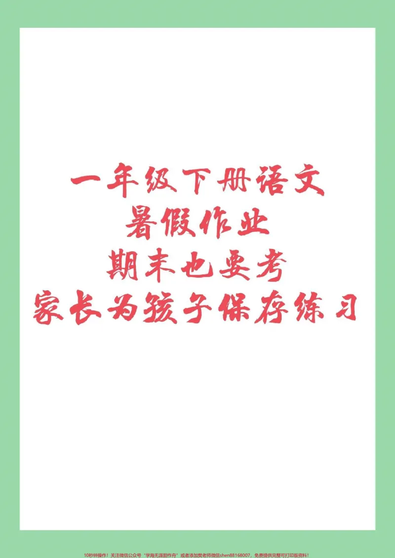 《#家长收藏孩子受益#必考考点#一年级#暑假作业期末会考到,家长们为孩子保存练习》第1页预览