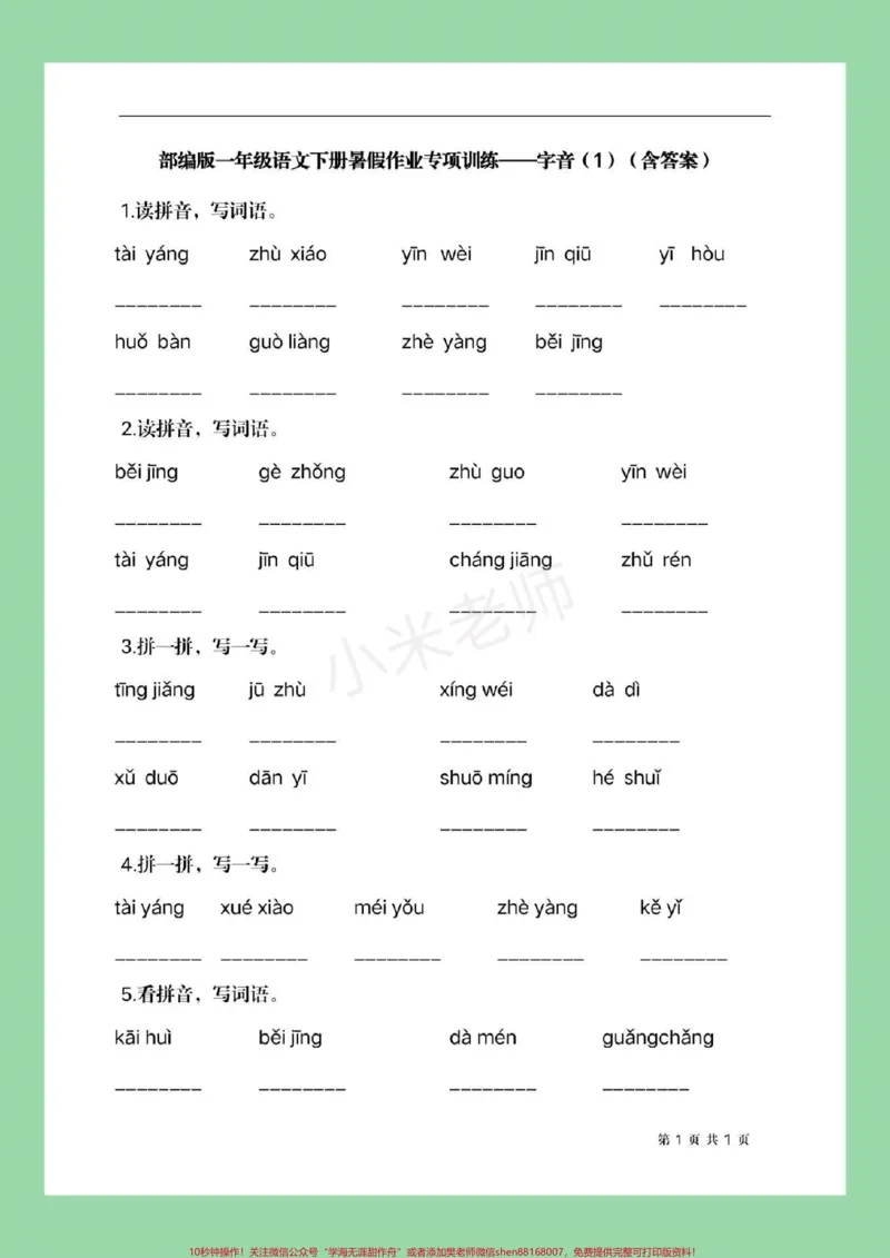 《#家长收藏孩子受益#必考考点#一年级#暑假作业期末会考到,家长们为孩子保存练习》第2页预览