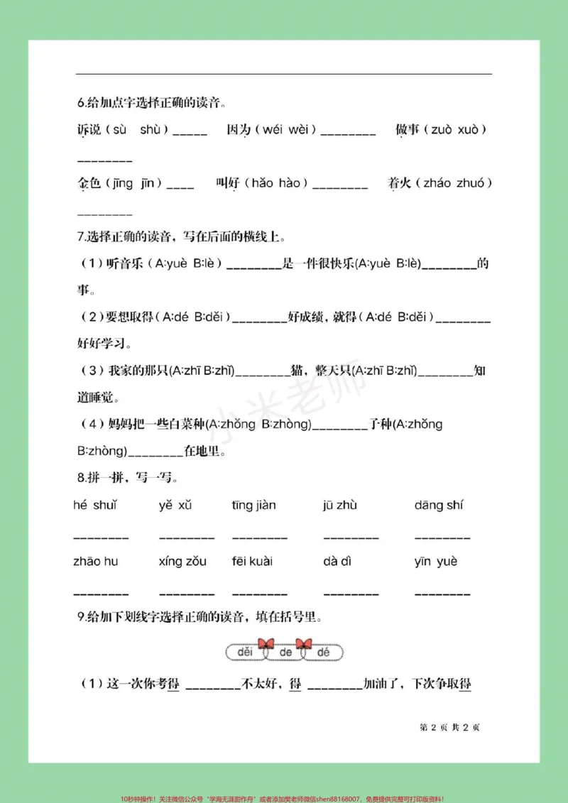 《#家长收藏孩子受益#必考考点#一年级#暑假作业期末会考到,家长们为孩子保存练习》第3页预览