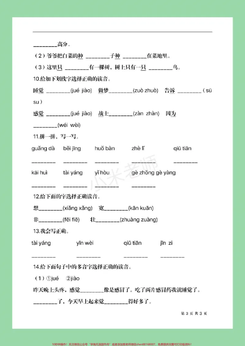 《#家长收藏孩子受益#必考考点#一年级#暑假作业期末会考到,家长们为孩子保存练习》第4页预览